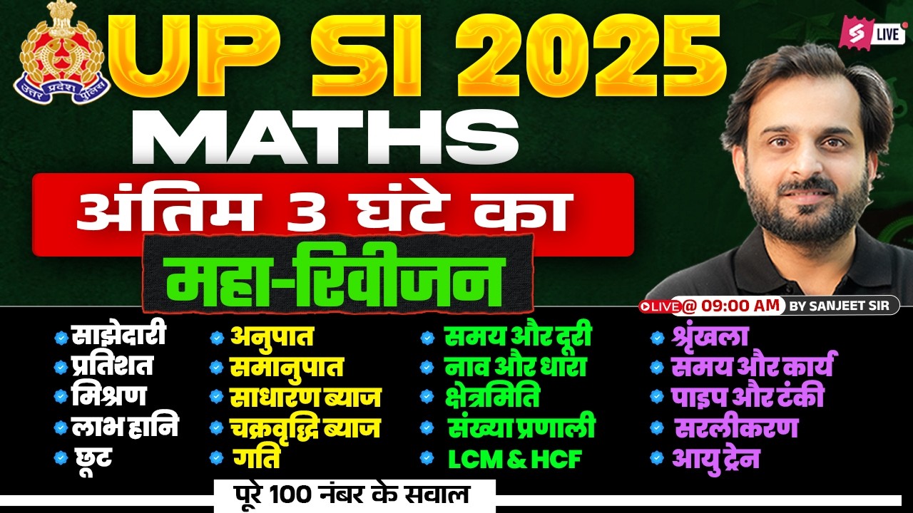 UPSI Math Marathon Class | UPSI Maths Practice Set | UPSI 2025 Math Class by Sanjeet Sir | Testbook