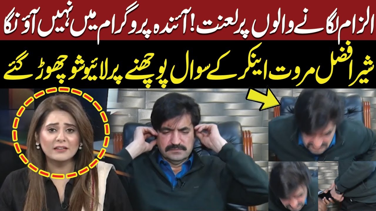 Sher Afzal Marwat Walks Off the Show After Anchor’s Tough Question | Public News