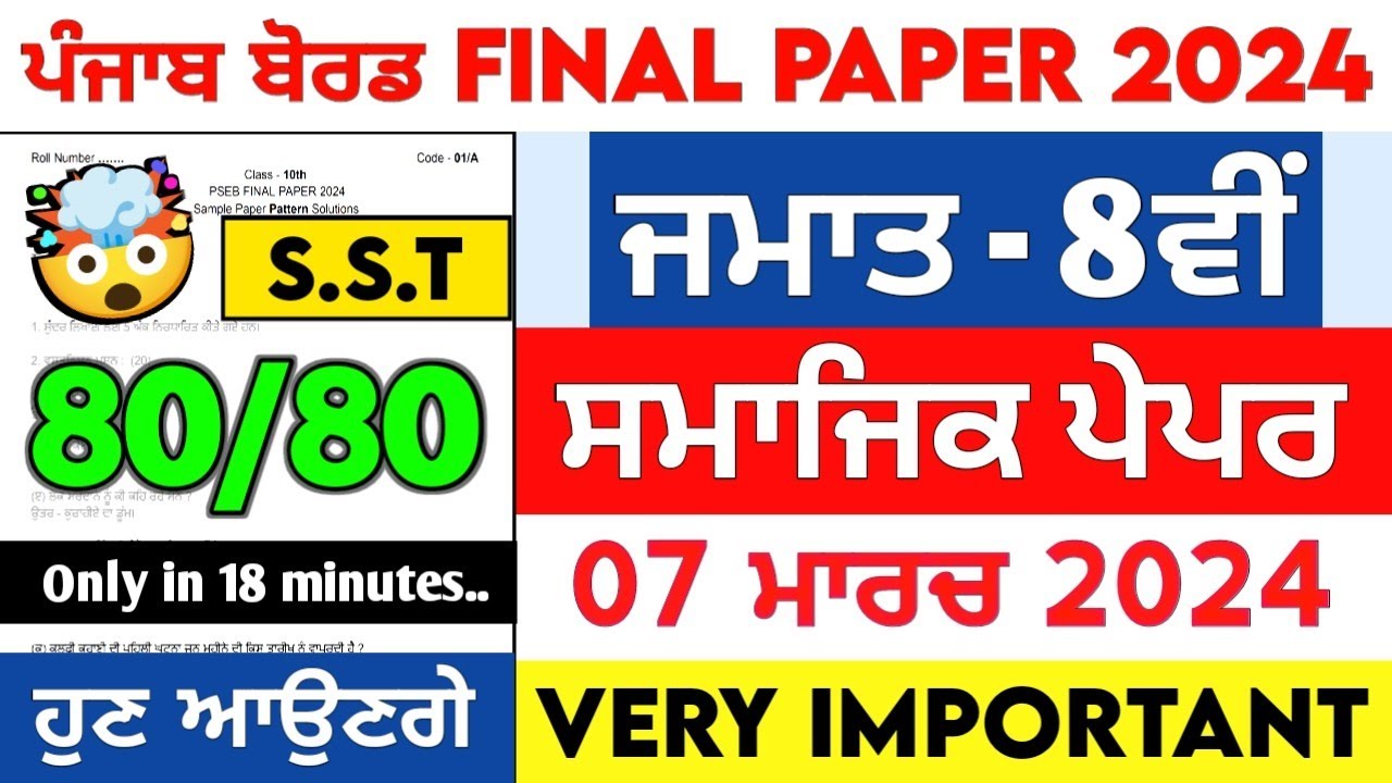 PSEB Class 8th Social Science Final Paper | 07 March 2024 | Solved Question Important Answer Punjab