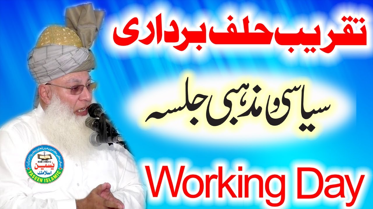 Molana Abdul Whab Ropri Sahib .Taqreeb Halfe Bardari .Syasi & Mazhabi Jalsa.Yaseen Islamic