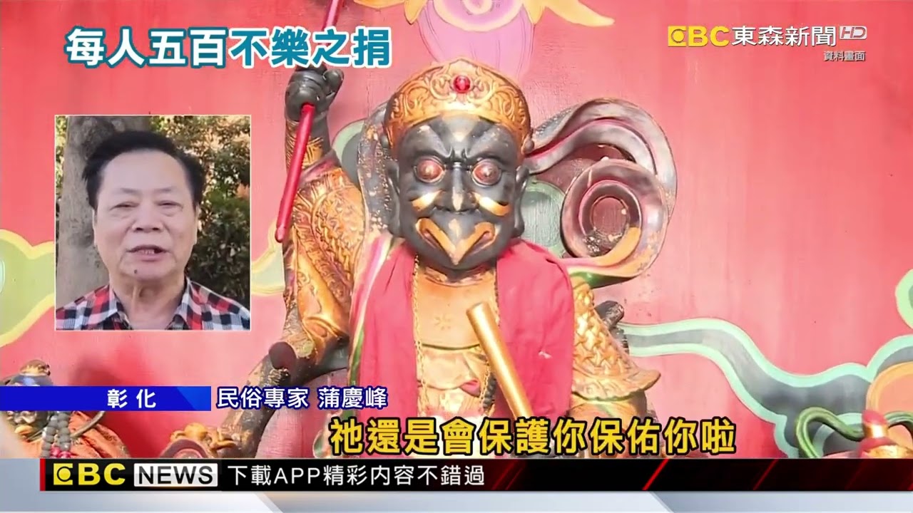 一家四口要5千！ 溪湖震福宮公告「強收」清醮費@newsebc