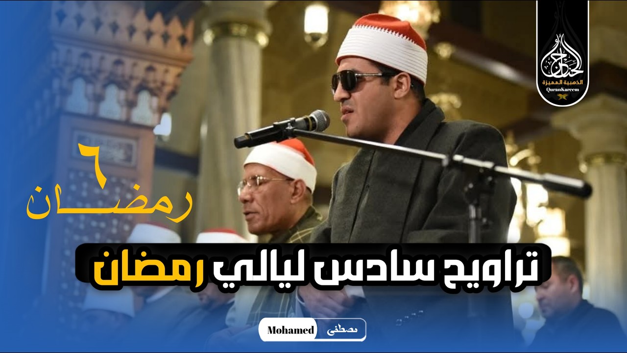 صوت يخطف القلوب .. نجم دولة التلاوة | أحمد محمد على يبدع فى صلاة التراويح من مسجد الامام الحسين .