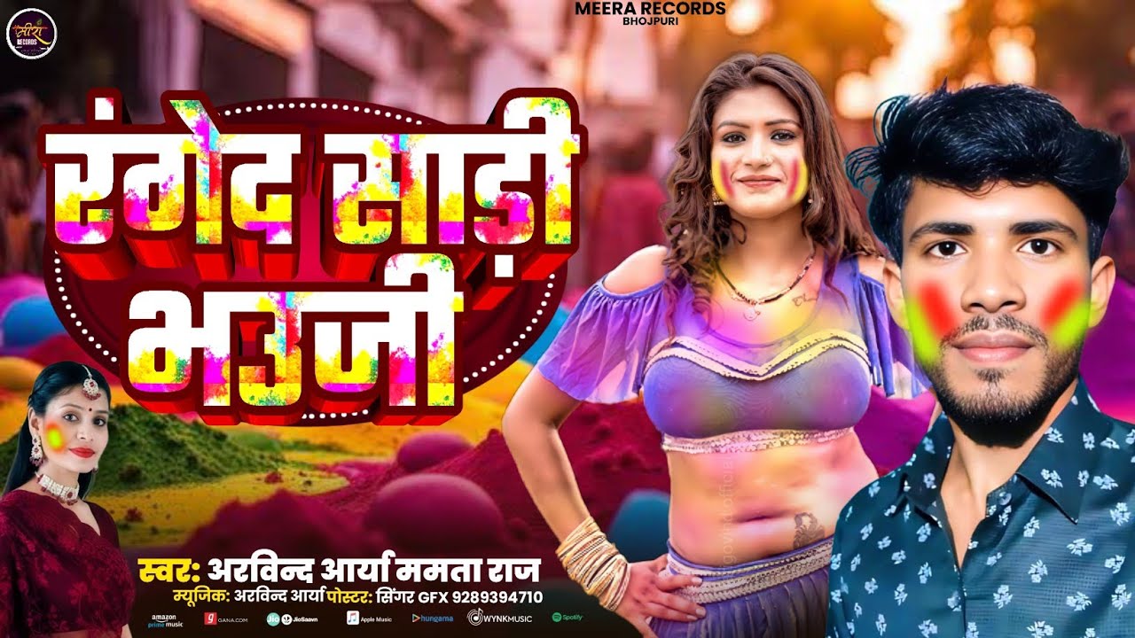 #viral Ranged Sadi Bhauji #holi 2026 Ranged Sadi 2026 Holi gana #meera Records 