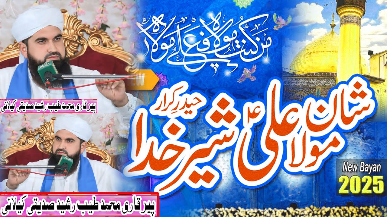 Shan E Mola Ali || Allama tayyab Rashid Siddiqui kailani || Peer Tayyab Rashid 2025 || @TWIslamic119