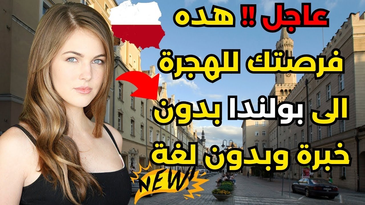 الهجرة الى بولندا عن طريق التدريب المهني2025(فيزا شنغن)