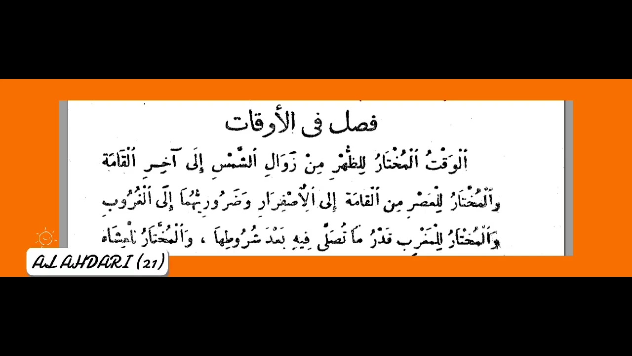 DARS (21) AL AHDARI PAR OUSTAZ CHANFARA 