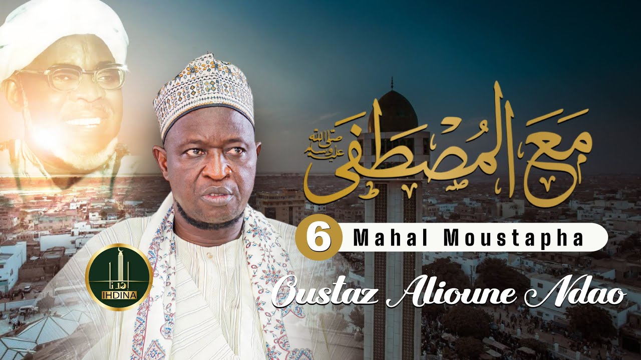 Darsou Wadial Gamou • Mahal Moustapha (Avec le prophète) • Oustaz Alioune Ndao | Darsou N°6
