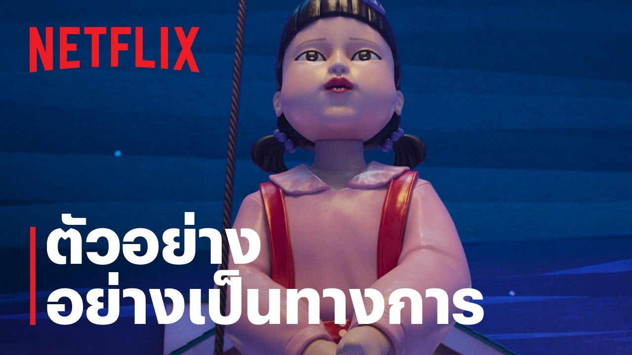 สควิดเกม เล่นลุ้นตาย (Squid Game) ซีซั่น 3 | ตัวอย่างซีรีส์อย่างเป็นทางการ | Netflix