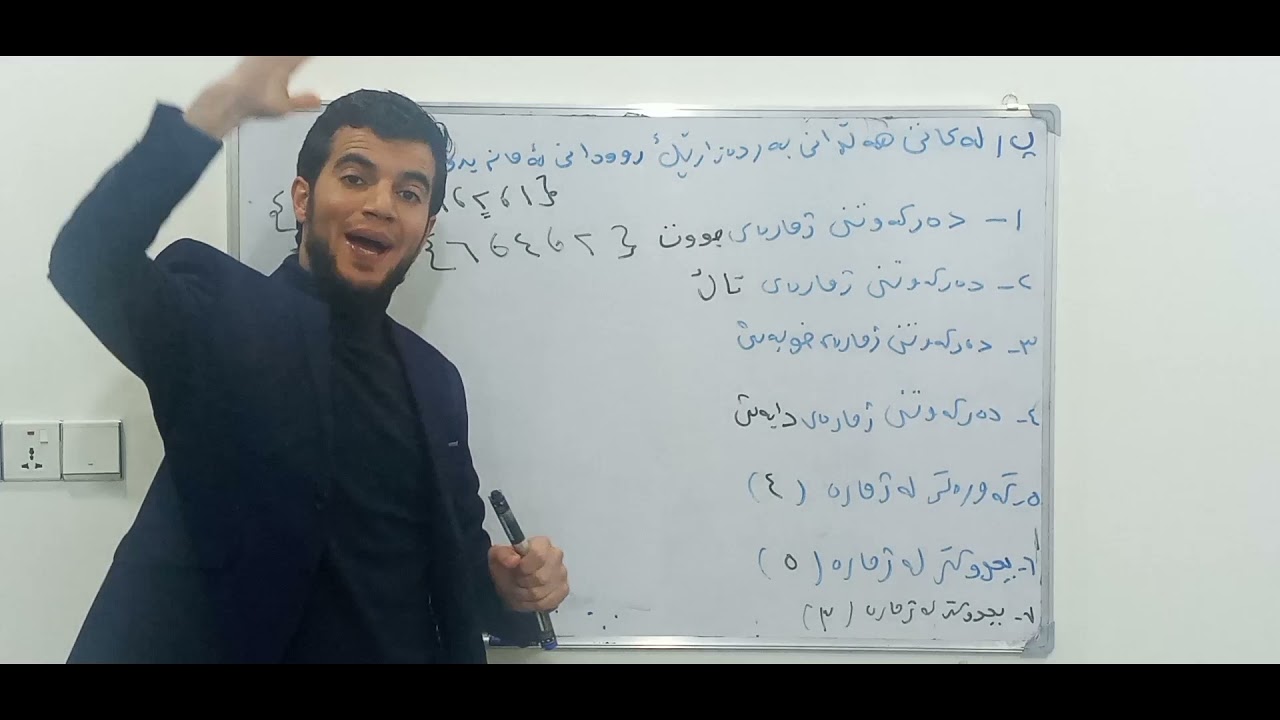 بیرکاری پۆلی ۱۰ وێژەیی وانەی (۳-۱)  دەروازەیەک بۆ ئەگەرەکان / جزئی یەکەم