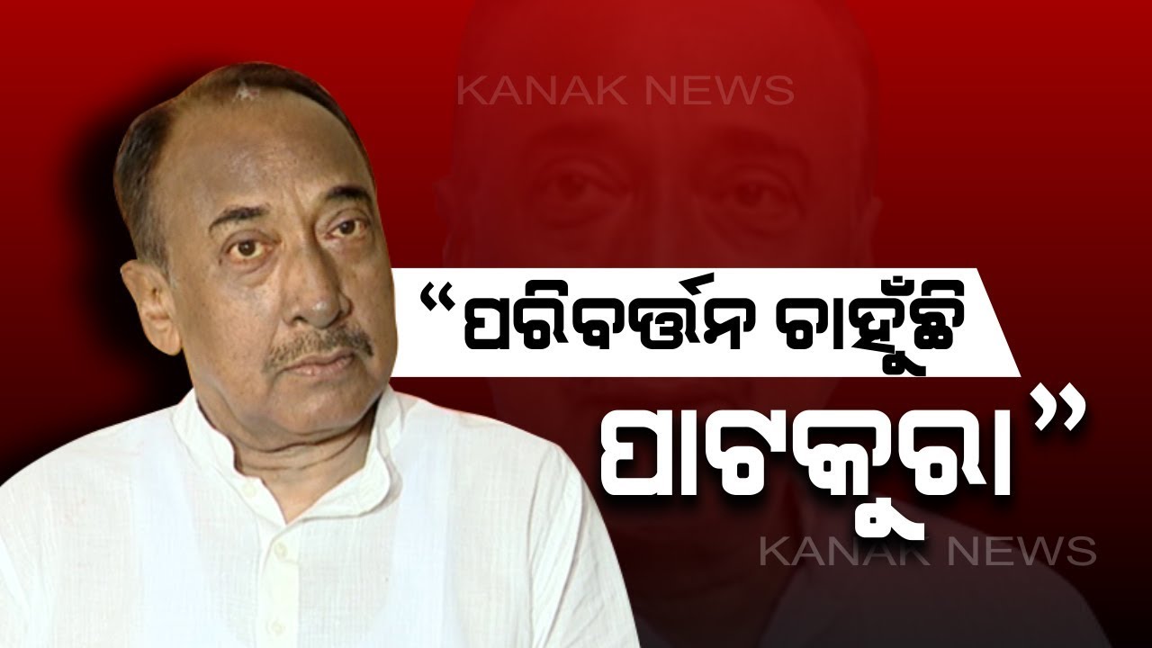 Bijoy Mohapatra: I Have No Idea About BJD But Patkura People Want A Change Now