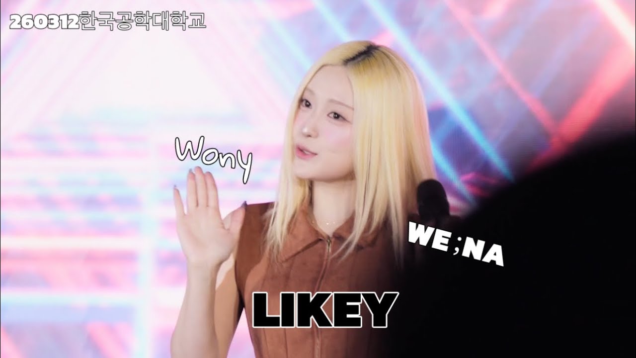 위나WE;NA - Likey [원이Wony]개인직캠 260312