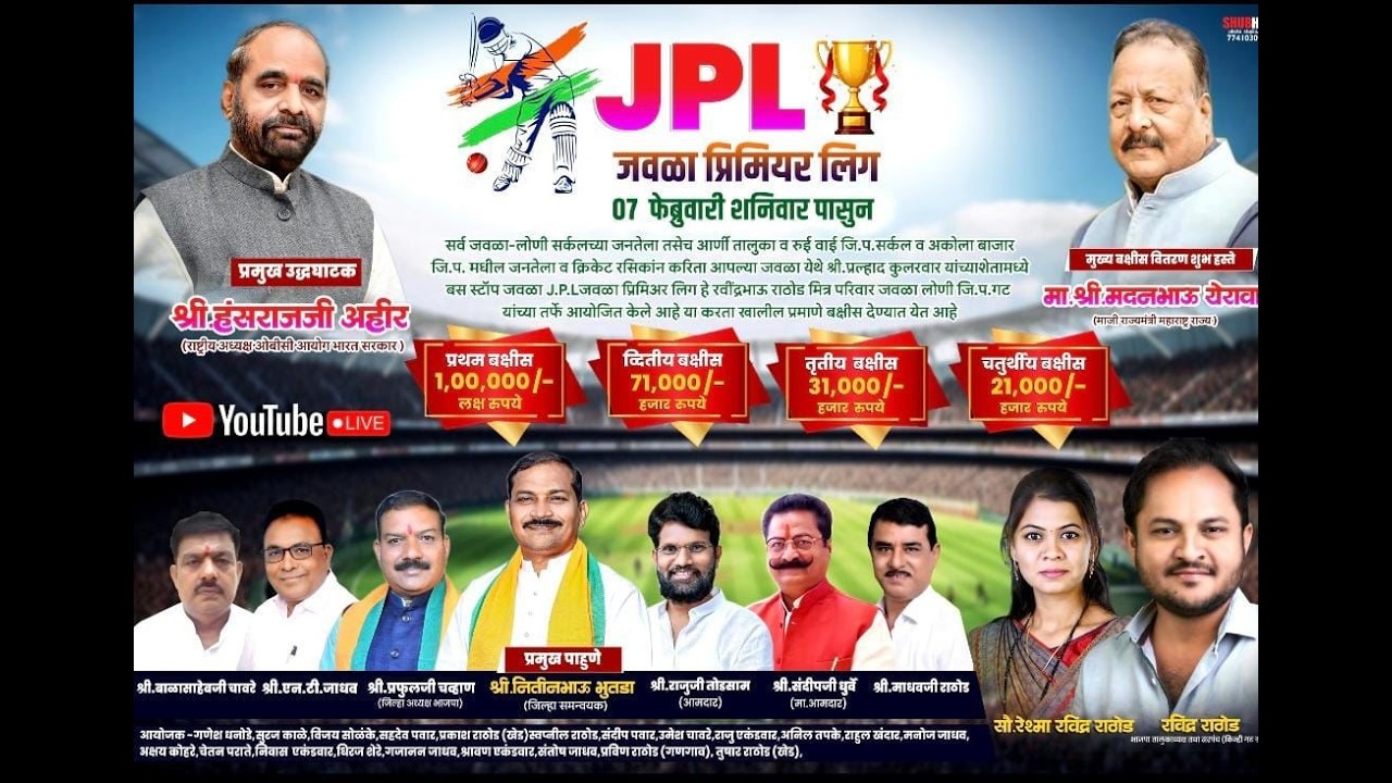 🏏|| JAWALA  PREMIER LEAGUE 2026 , SEASON 1🏆|| FINAL DAY || STREAM INDIA LIVE ||