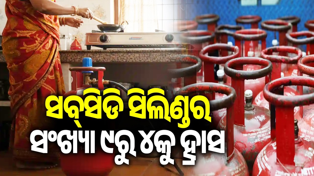 Subsidy Cut: Annual LPG Cylinder Entitlement Reduced from 9 to 4 | KalingaTV 