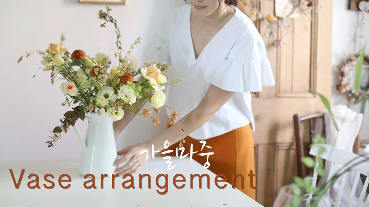 (Eng) 이케아 화병에 가을느낌 꽃꽂이 / autumn flower vase using IKEA item #flowerclass #화병꽂이