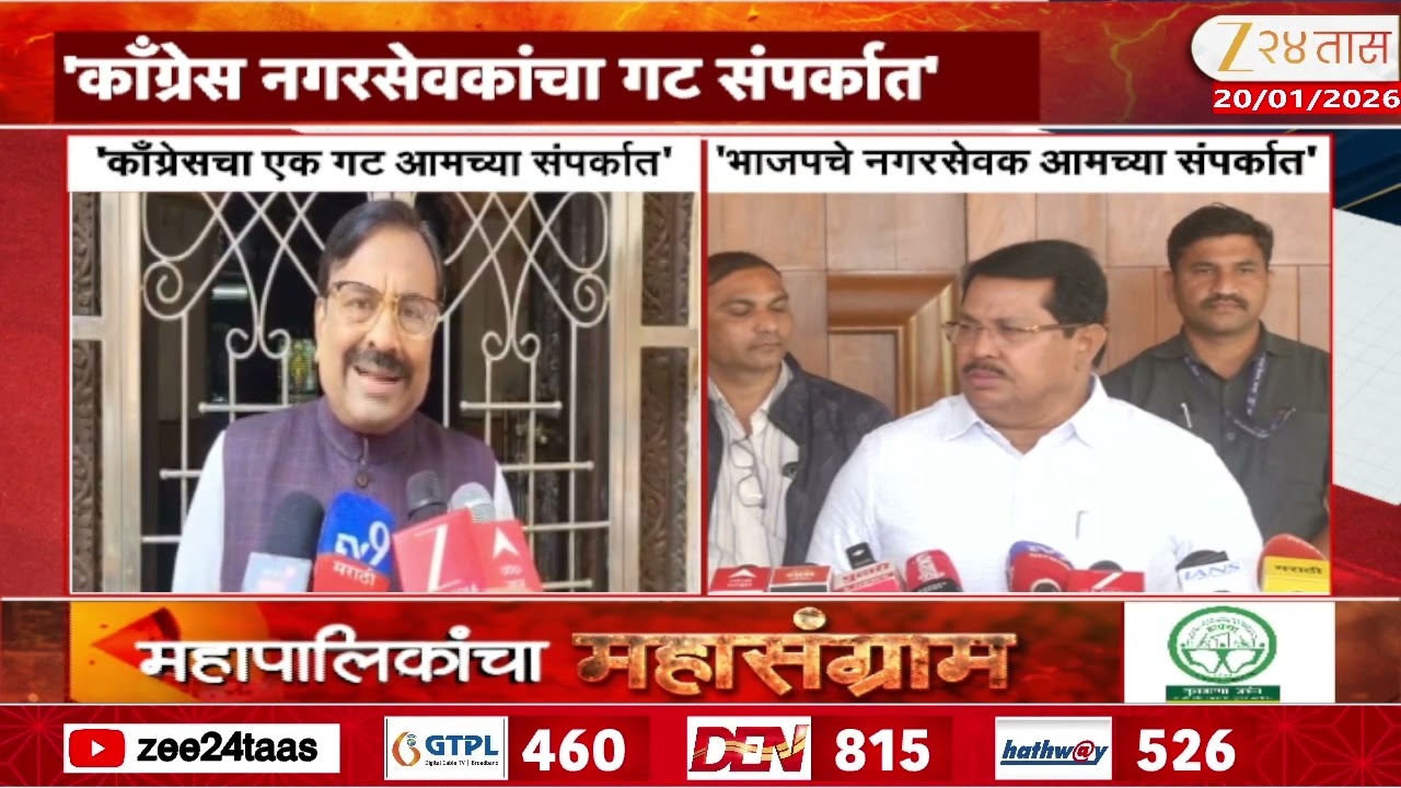 Vijay Wadettiwar on Sudhir Mungantiwar | 'भाजपचे नगरसेवक आमच्या संपर्कात' वडेट्टीवारांचा दावा