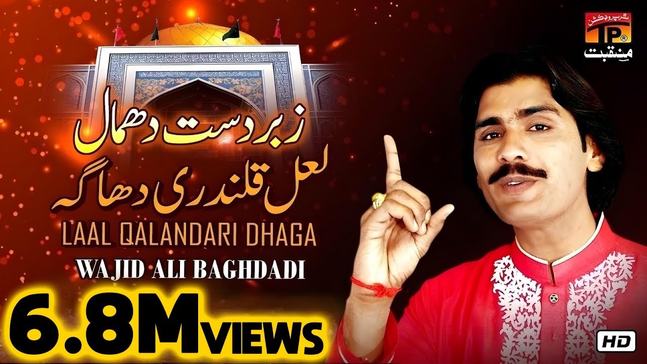 Lal Qalandri Dhaga | Wajid Ali Baghdadi | New Dhamal 2019 | TP Manqabat