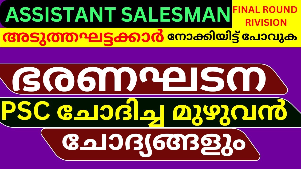 ASSISTANT SALESMAN FREE COURSE  CONSTITUTION ALL PSC REPETED  PQ QUESTIONS 2014 TO 2025 FOR STAGE 2