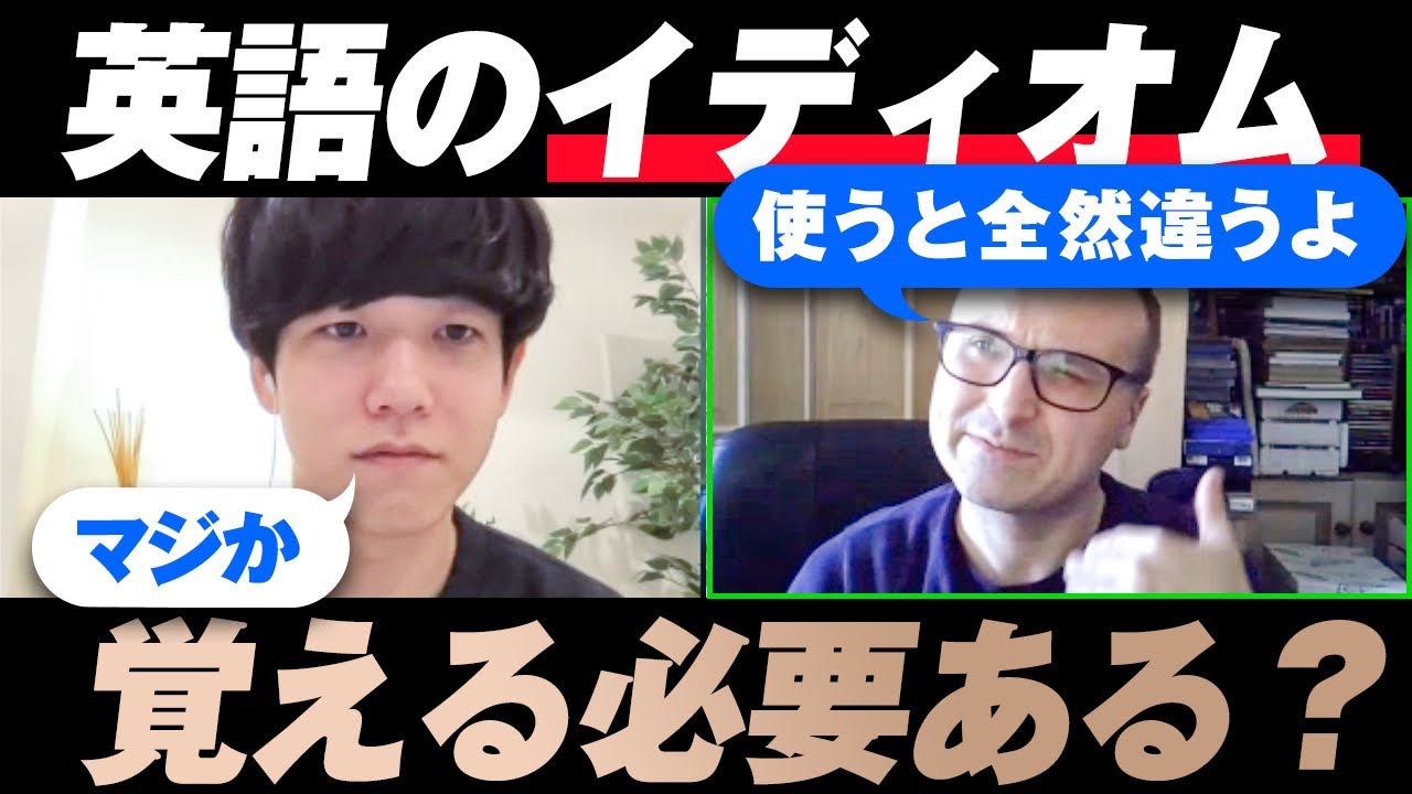 英語の「イディオム」って覚える意味ある？【ネイティブの意見】