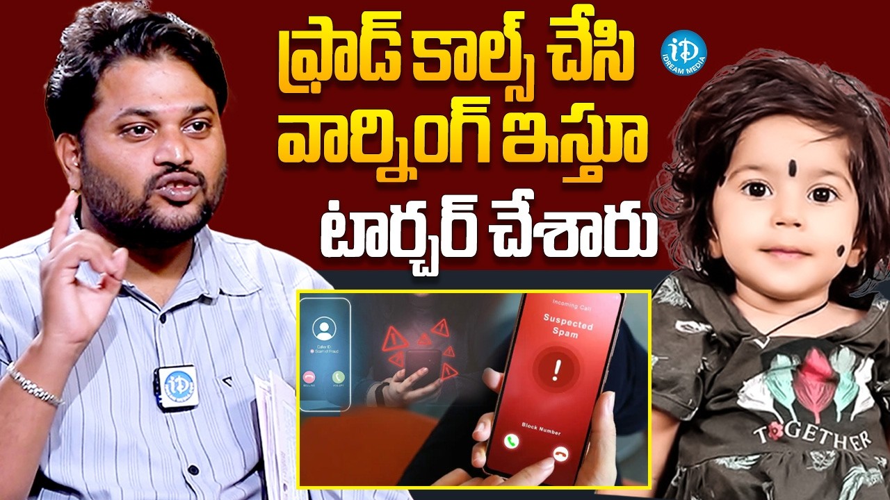 Punarvika Father About Fraud Calls | Punarvika Father Suresh Exclusive Interview | iDream Hindupur