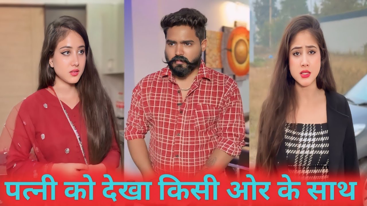 पत्नी को देखा किसी ओर के साथ 😨 Team Rahul Sharma