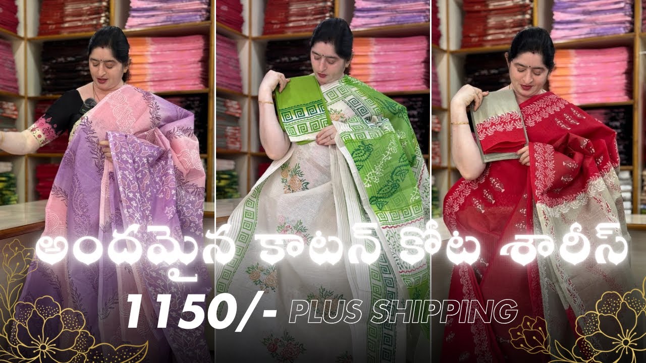 🌼 అందమైన కోట కాటన్ శారీస్ 🌼| Vijayawada | 8885533515 | ORDER NOW ⚜️ #cottonsaree #qualitysarees