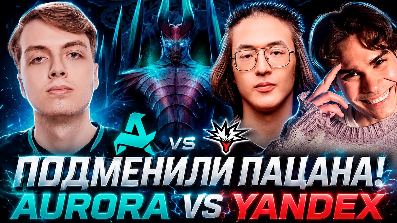 epilepticki1d или Nightfall? Первый матч Плей-офф. Nix и Alagon смотрят Aurora Gaming vs Team Yandex