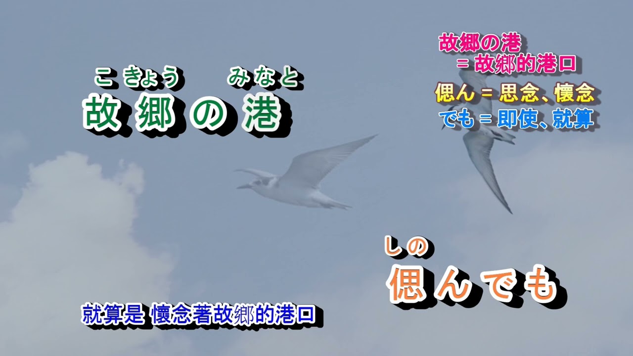 ソーラン渡り鳥 字義版