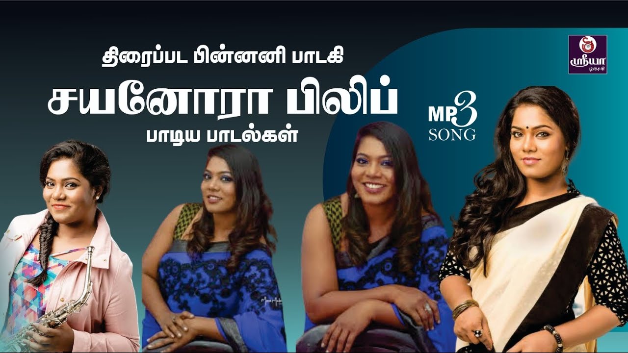 Sayanora Philip Hits | Play Back Singer | சயனோரா பிலிப் ஹிட்ஸ் | Audio Song | Tamil