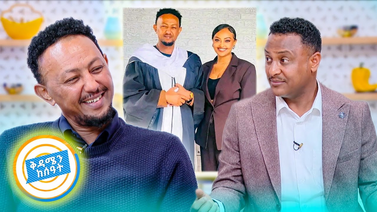 //የሻይ ሰዓት// የአርቲስት ሰለሞን ቦጋለ 73ኛው ፊልሙ እየመጣ ነው!! የሞቀ ጨዋታ //በቅዳሜን ከሰዓት//