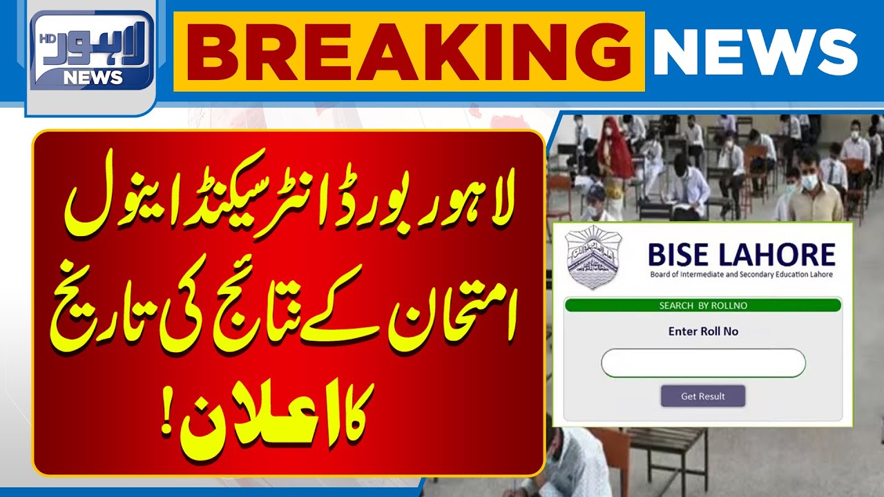 Lahore Board Announces Date for Intermediate Second Annual Exam Results | Lahore News HD
