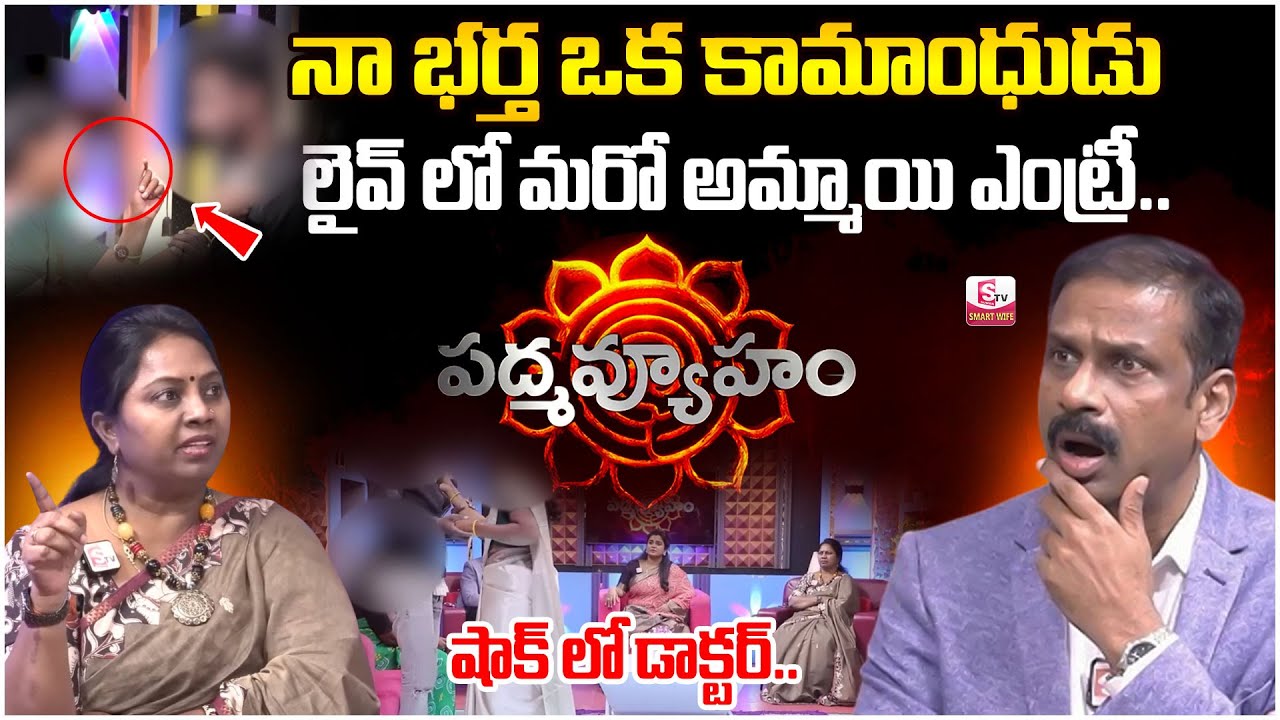Padmavyuham New Episode | Advocate Ramya | BEST MORAL VIDEO | Dr Kalyan Chakravarthy | SumanTV