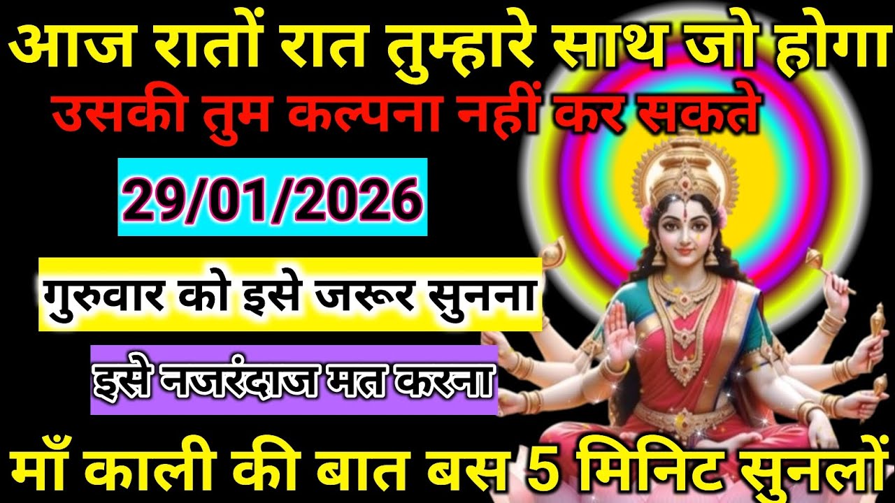 🌑🙏 आज रात माँ काली तुम्हारे साथ होंगी 🙏🌑😱 जो होगा… उसकी कल्पना भी नहीं कर सकते 😱⏰ बस 5 मिनट सुन लो 