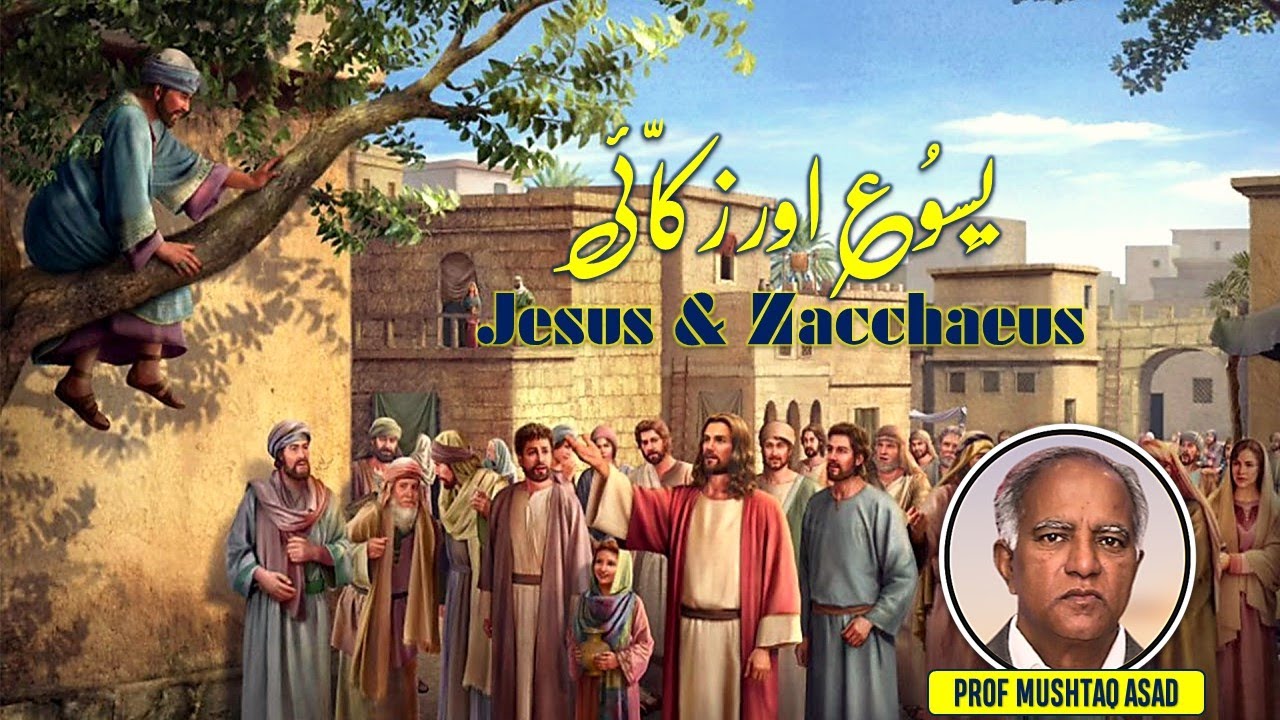 Jesus and Zacchaeus the Tax Collector | Urdu Sermon | Prof Mushtaq Asad