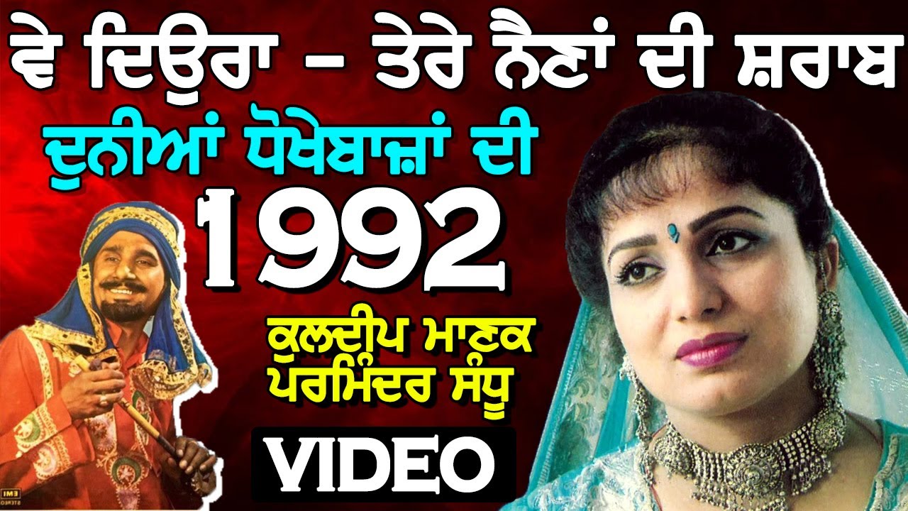 ਕੁਲਦੀਪ ਮਾਣਕ ਤੇ ਪਰਮਿੰਦਰ ਸੰਧੂ ਦਾ ਯੂਟਿਊਬ ਤੇ ਪਹਿਲਾ ਵੀਡੀਓ ਅਖਾੜਾ||Kuldeep Manak & Parminder Sandhu Live
