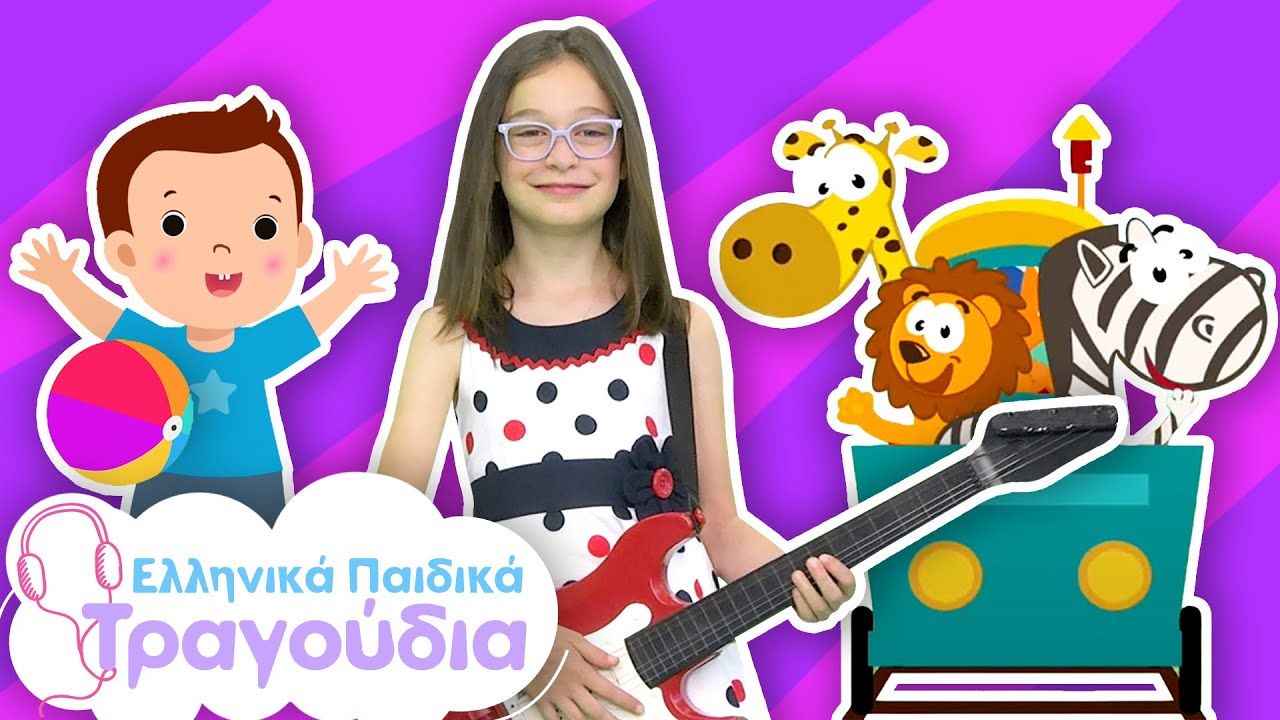Τραγουδάκια της Παρεούλας | Ελληνικά Παιδικά Τραγούδια 🎶 🐴