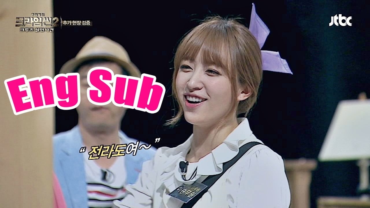 당황한 하니, 걸쭉한 전라도 사투리 폭발! 크라임씬2 6회