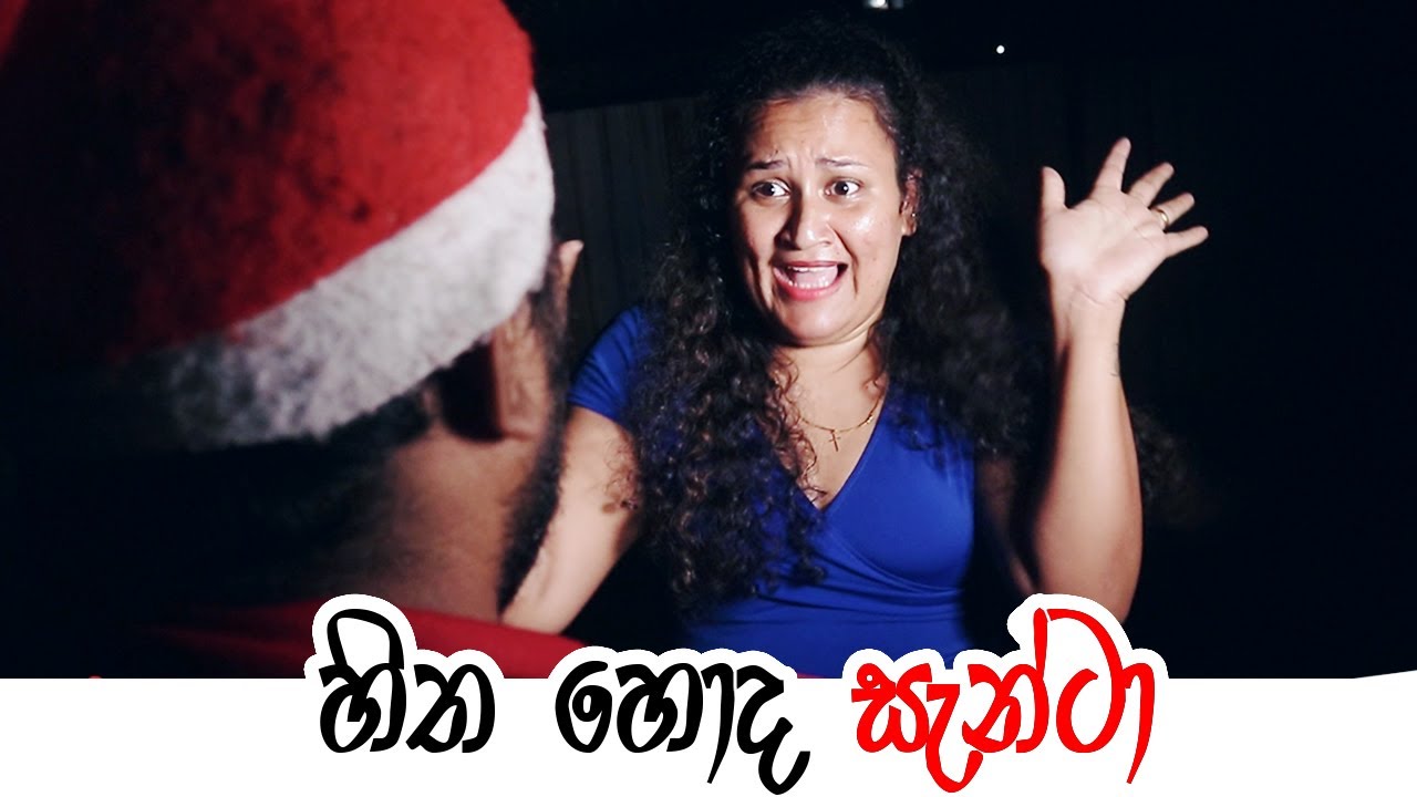 Padiri Production - Hitha Hoda Santa