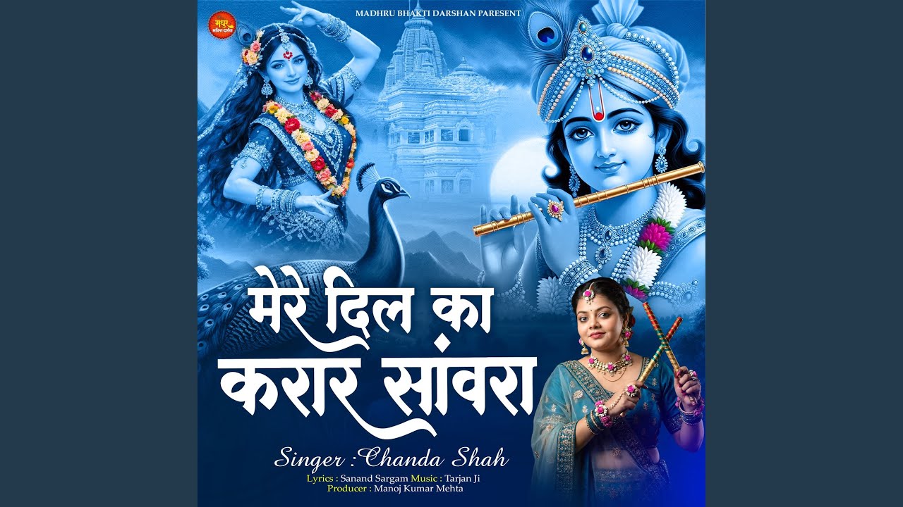 Mere Dil Ka Karar Sawanra