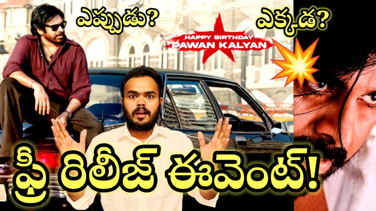 OG Pre Release Event Song & Trailer Update 🔥 | Pawan Kalyan | Sujit | Thaman SS.