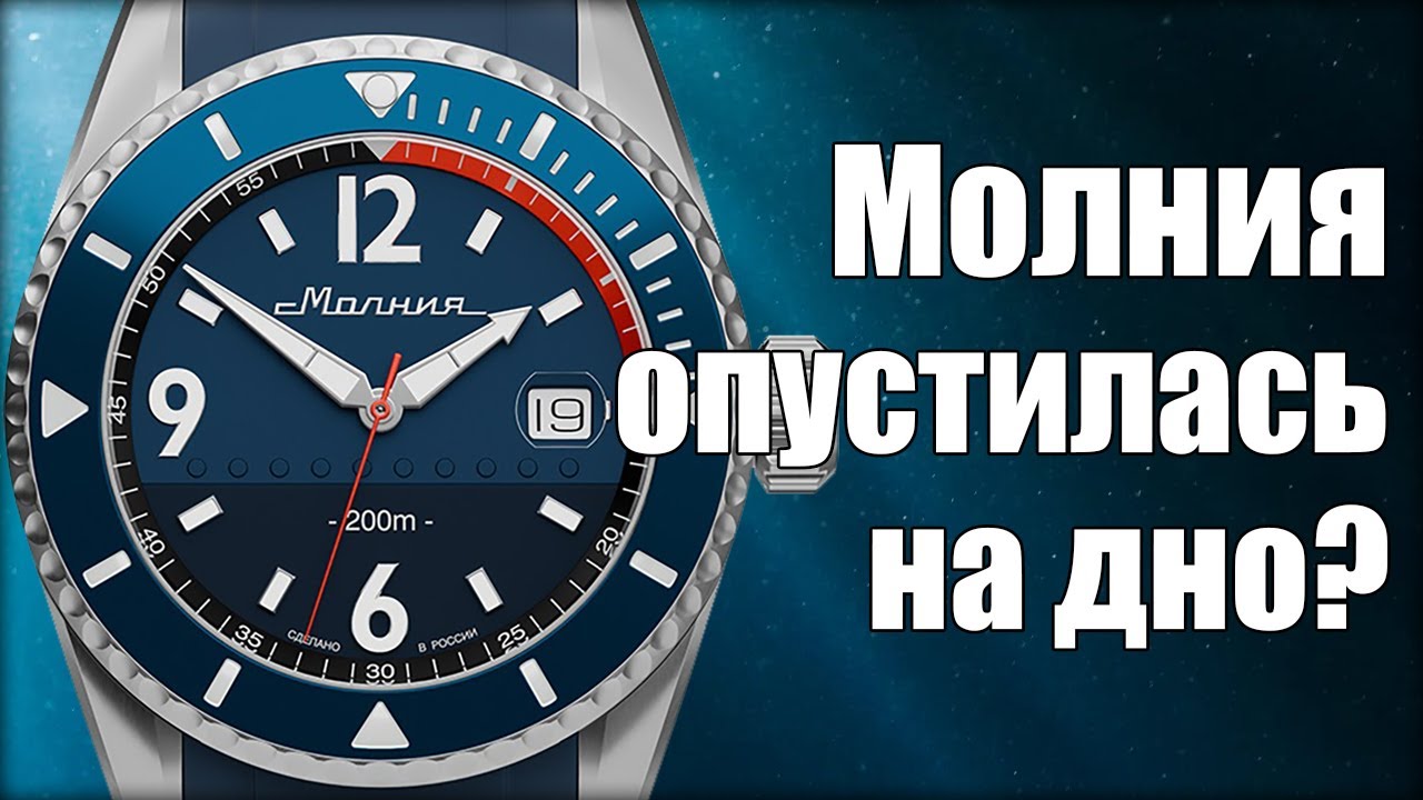 Часы Молния «Байкал» - самые красивые часы от ЧЧЗ?