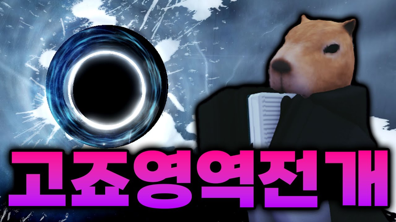 고죠 영역전개!! 그런데 자폭 무라사키를 계속 사용한다고요? ㅋㅋㅋ [주츠 인피니티]