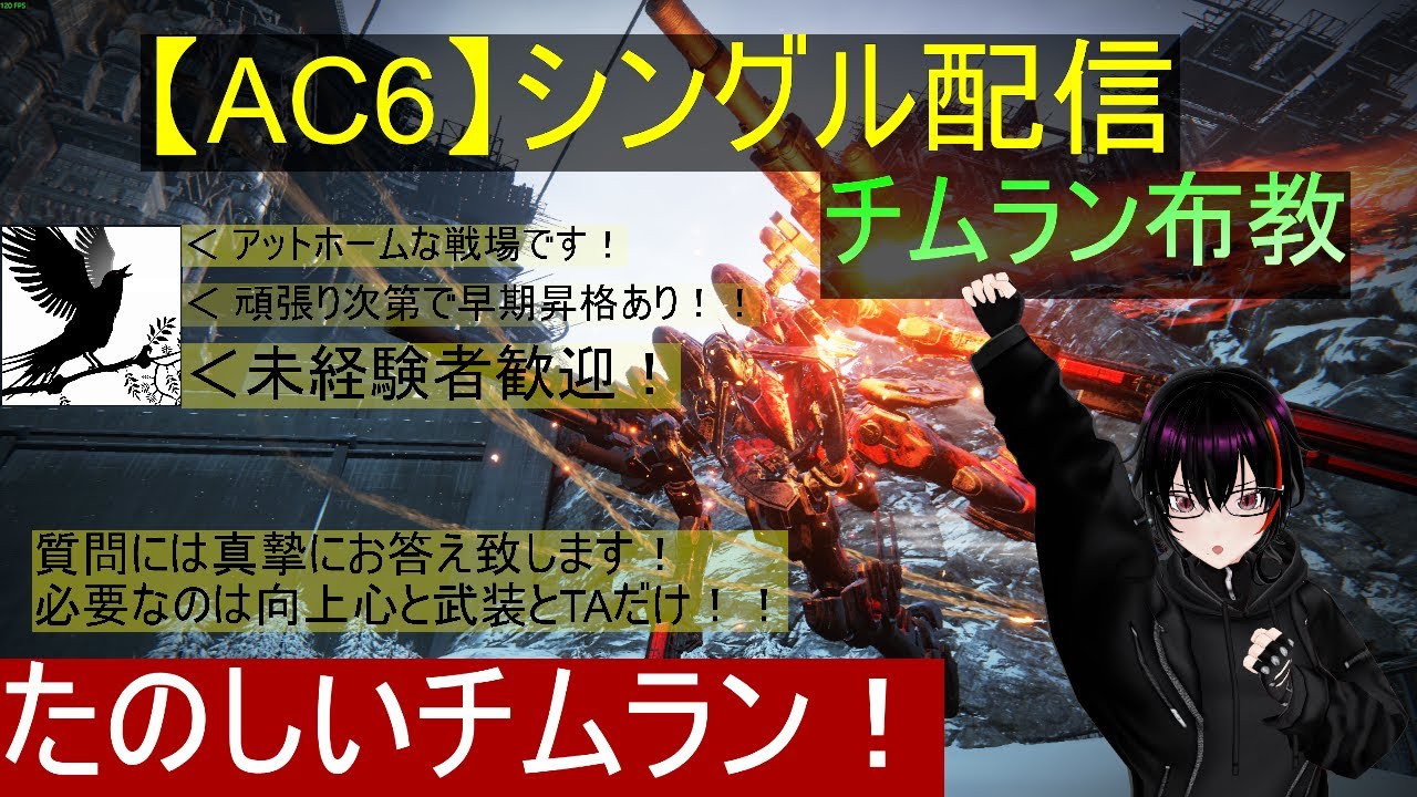 【AC6】シングル配信 (steam版)