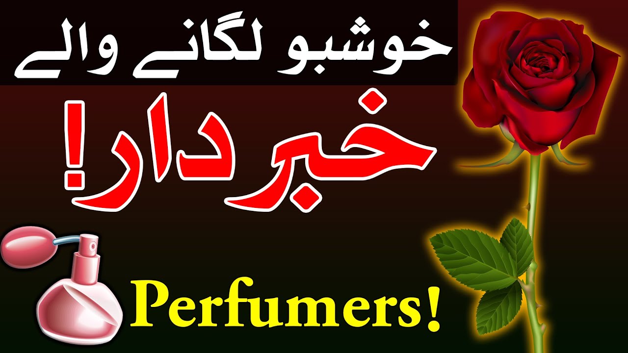 Khushboo Lagne Wale Ye Video Zaror Dekhin fragrance Perfumers ilm e Jafar meerban Ali خوشبو खुशबू