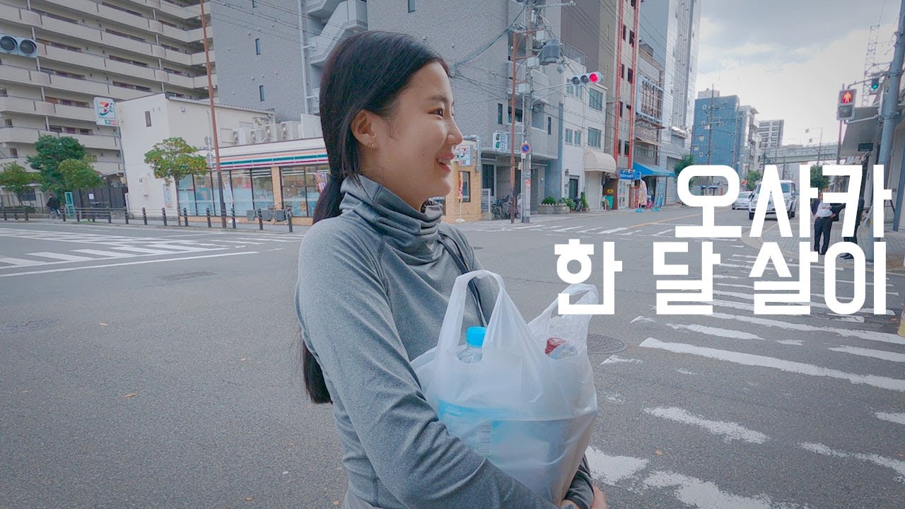 오사카 한 달 살이 적응 하기 / 타치노미야 / 어쩌다 보니 유튜버만 3명 🇯🇵 #2