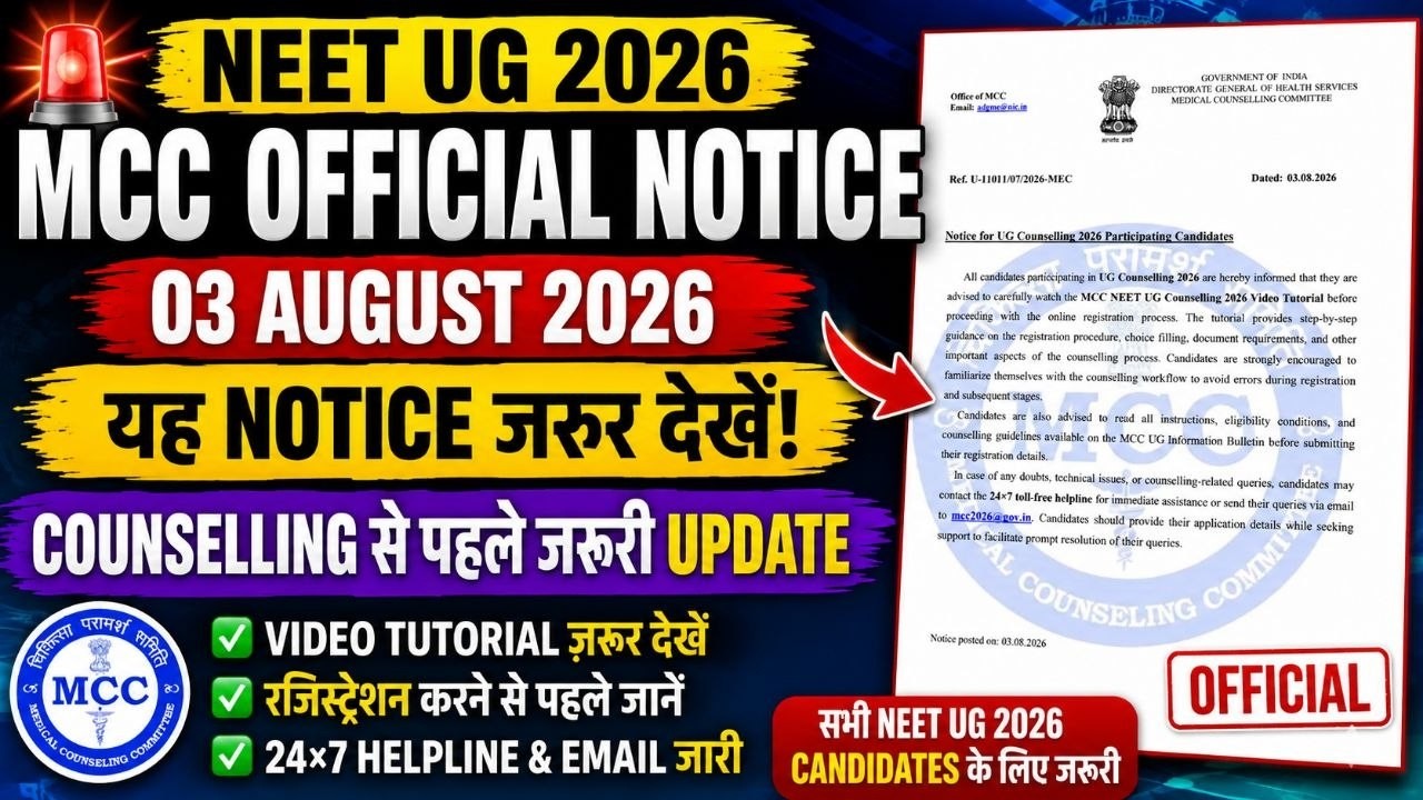 MCC Official Notice 2026 | NEET UG 2026 Counselling Latest Update | NEET UG Counselling Latest Ne...