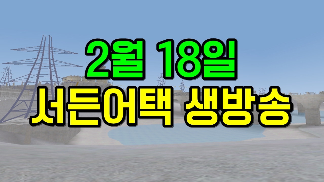 [건호LIVE] 잠깐 켜보는 서든어택 생방송