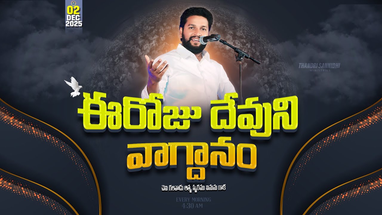 {02-12-2025 } ఈ రోజు దేవుని వాగ్ధానం ll TODAY'S GOD'S PROMISE ll BRO SHALEM RAJU GARU ll