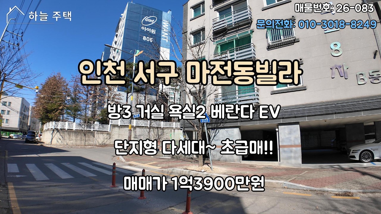 인천 서구 마전동빌라매매 1억3900만원 #검암동빌라매매 #당하동빌라매매 #왕길동빌라매매 #당하동빌라 #검암동빌라 #마전동빌라 #왕길동빌라 #인천서구빌라