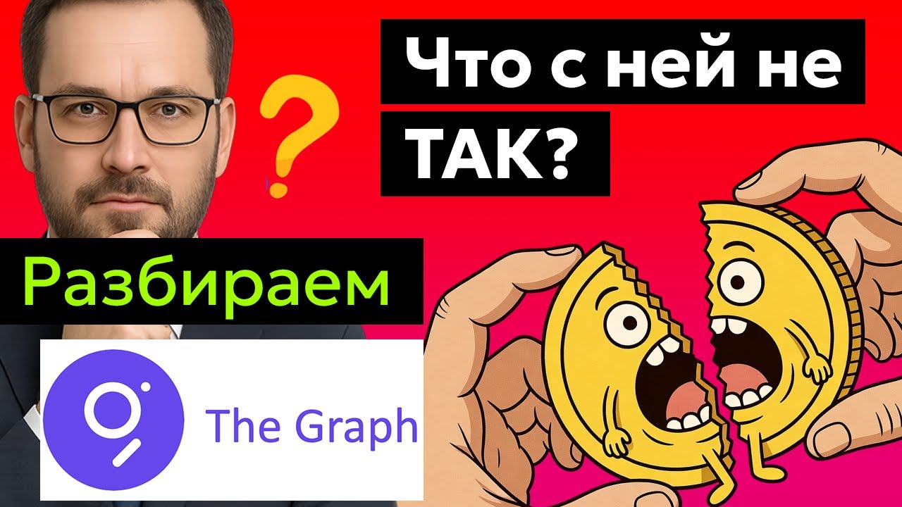 The Graph (GRT) - Анализ токена, Прогноз курса цены, Последние новости. Искусственный Интеллект