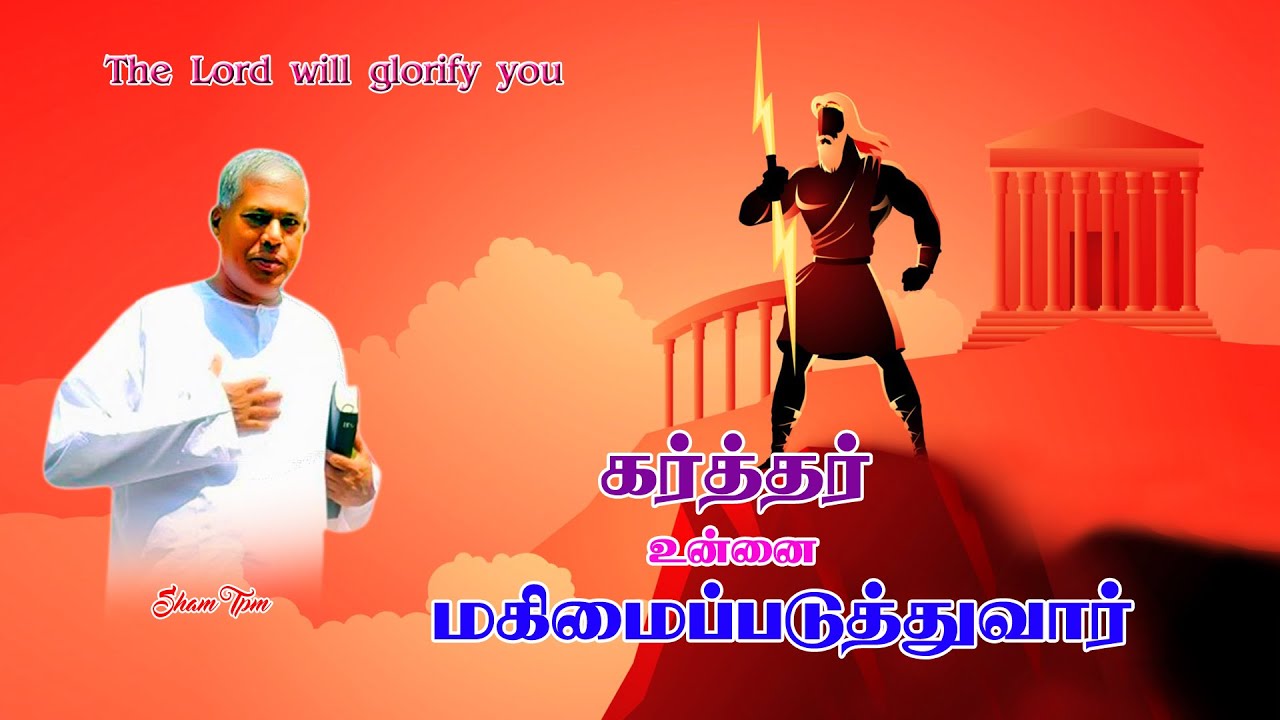 tpm Message | Pas Durai |கர்த்தர் உன்னை மகிமைப்படுத்துவார்|The Lord will glorify you |sunday service